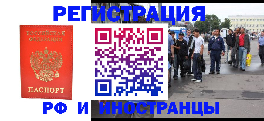 временная регистрация недорого в Никольске