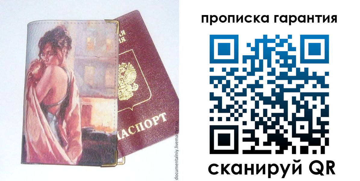 временная регистрация в Никольске