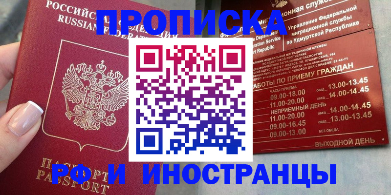 прописка регистрация в Никольске