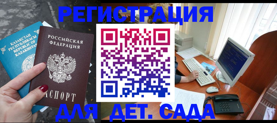 временная регистрация гарантия в Никольске