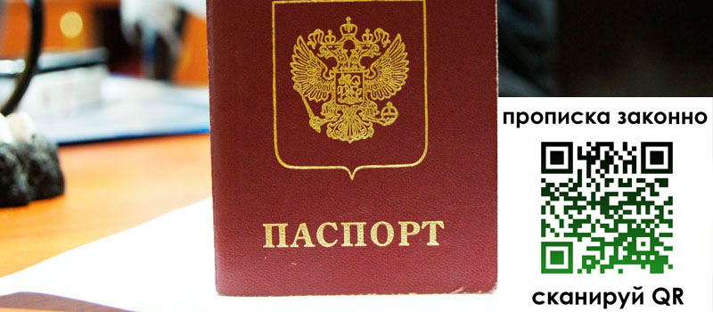 прописка в Никольске регистрация в Никольске